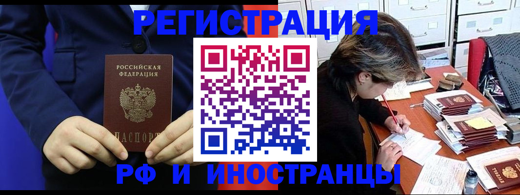 купить прописку в Медногорске