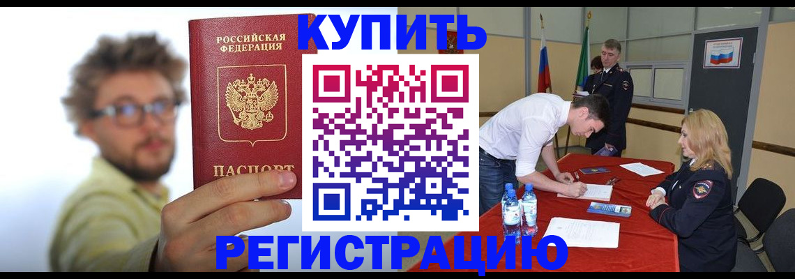 прописка штамп в Медногорске