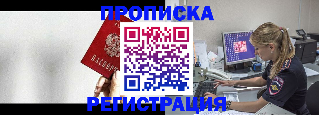 прописка штамп в Медногорске