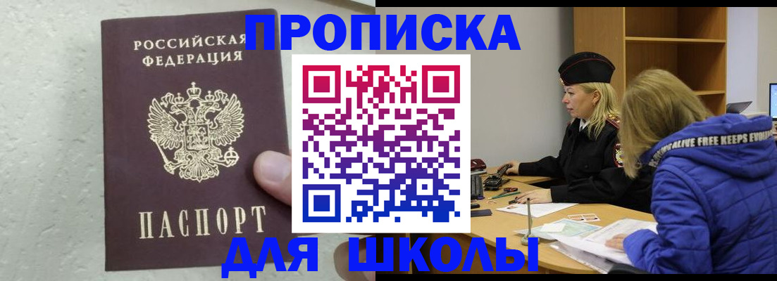 прописка ребенка в Медногорске