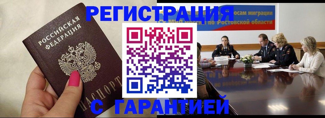 прописка в Медногорске